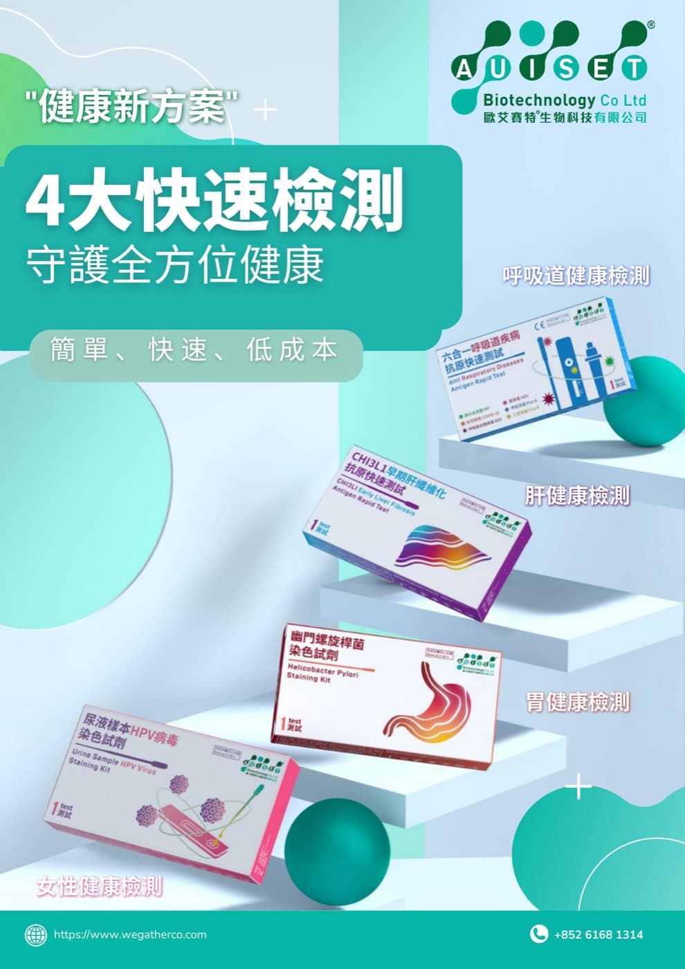 各項人體檢測包，歡迎批發零售代理